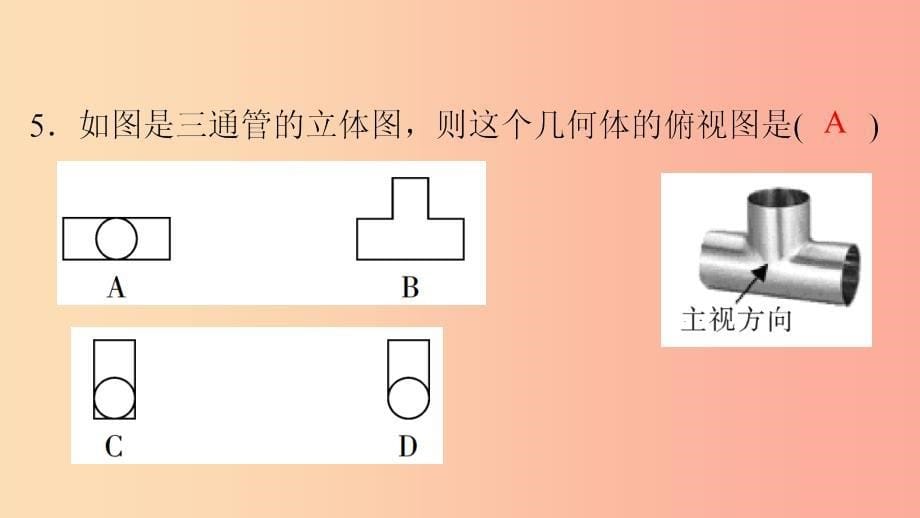 广东省2019年中考数学突破复习 天天测试（8）课件_第5页