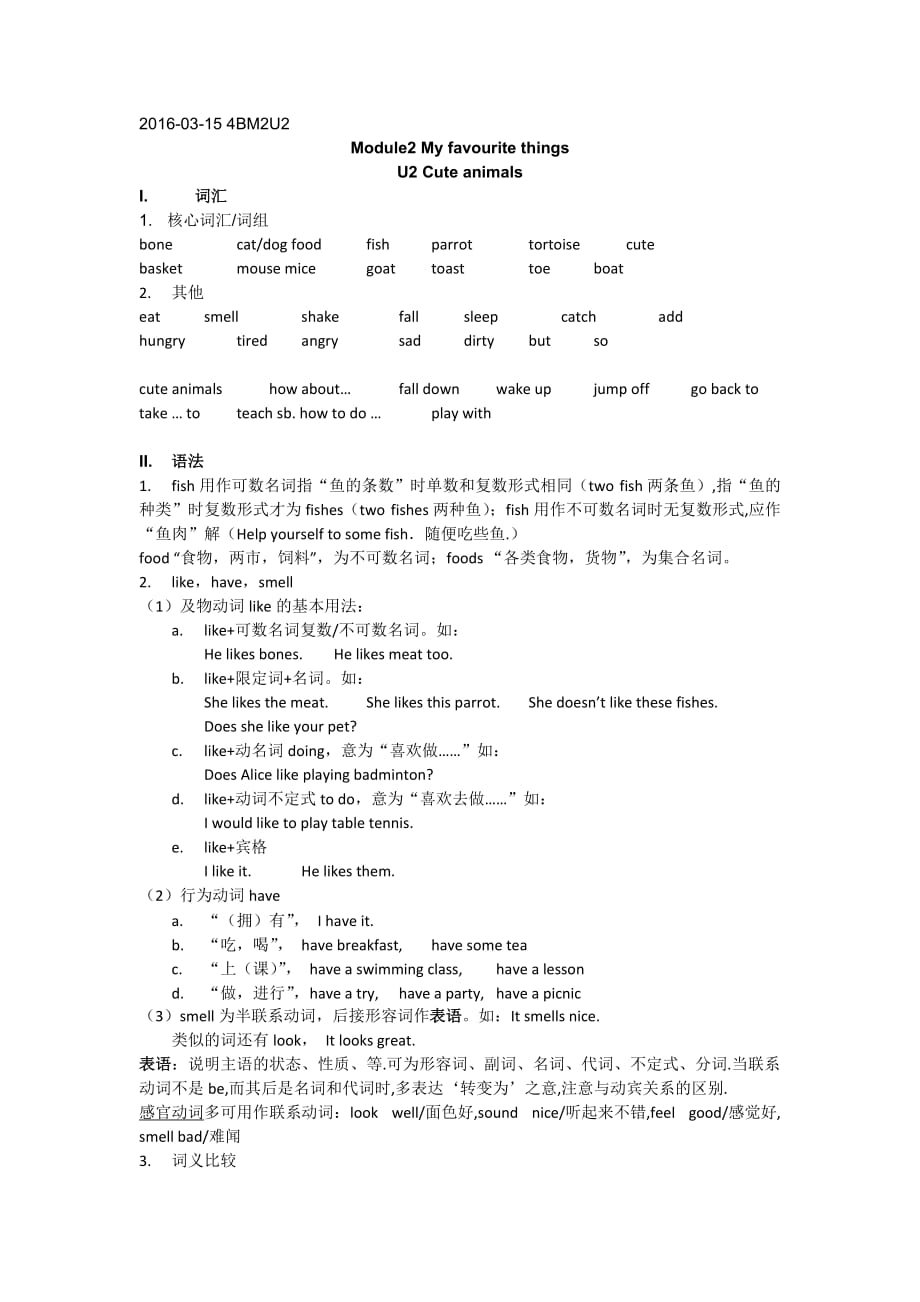 牛津英语上海版四年级下册M2U2-备课教案_第1页