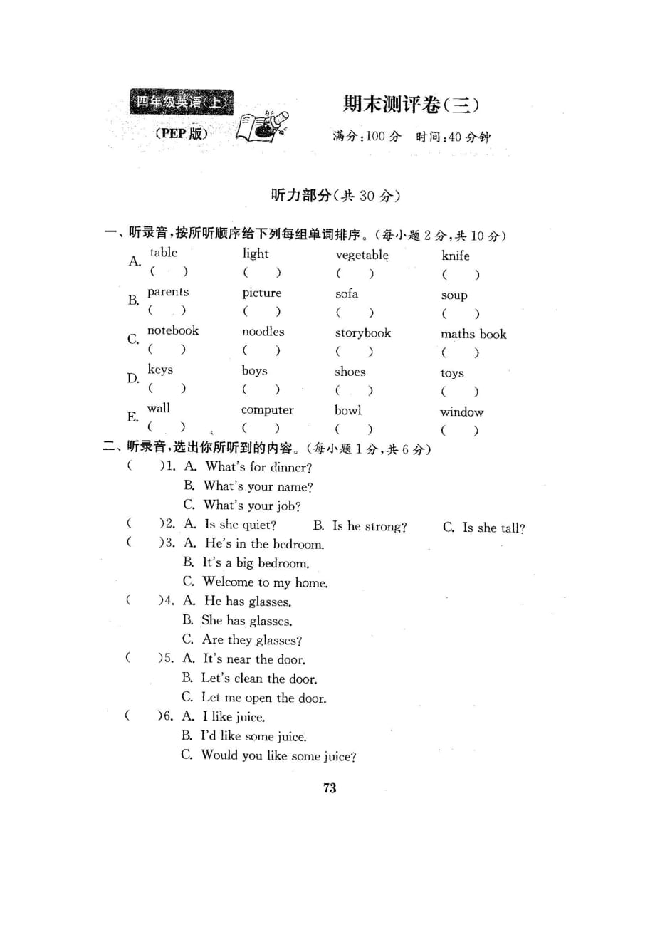 四年级上册英语试题-期末测试卷3-人教pep(图片版含答案)_第1页