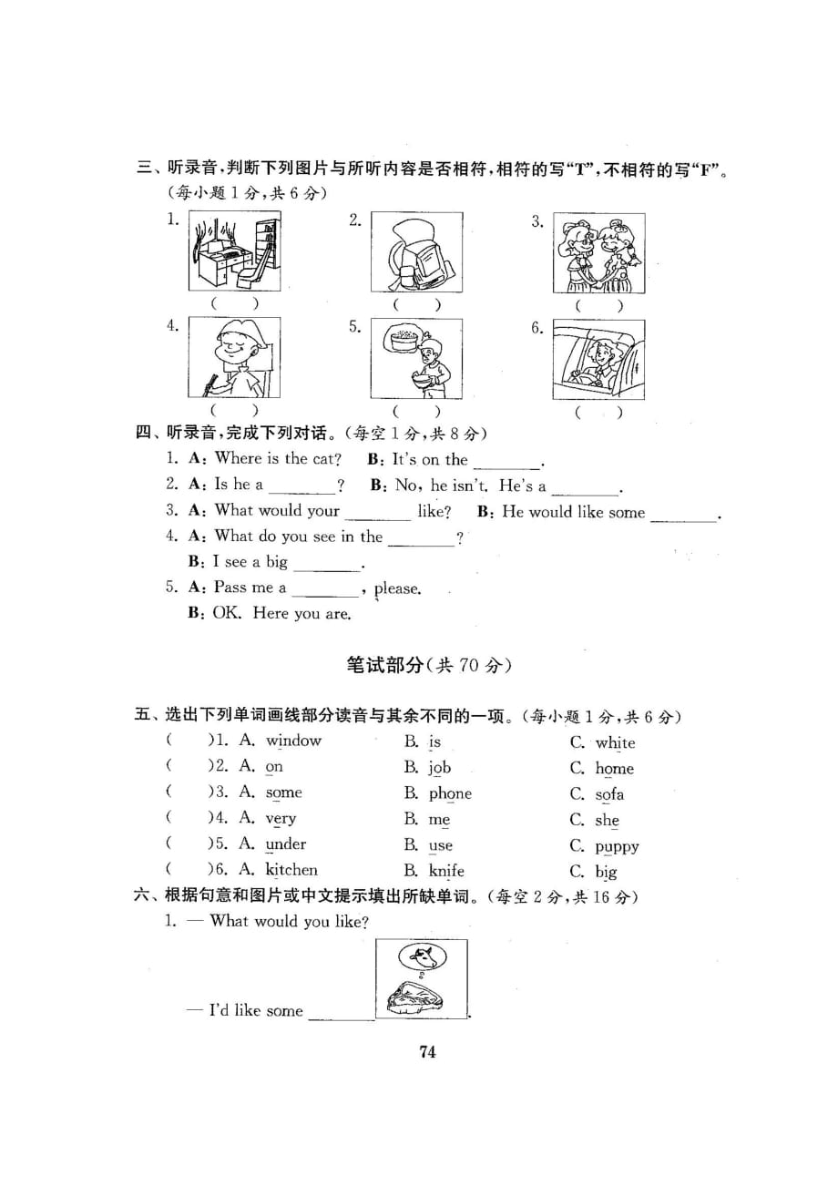 四年级上册英语试题-期末测试卷3-人教pep(图片版含答案)_第2页