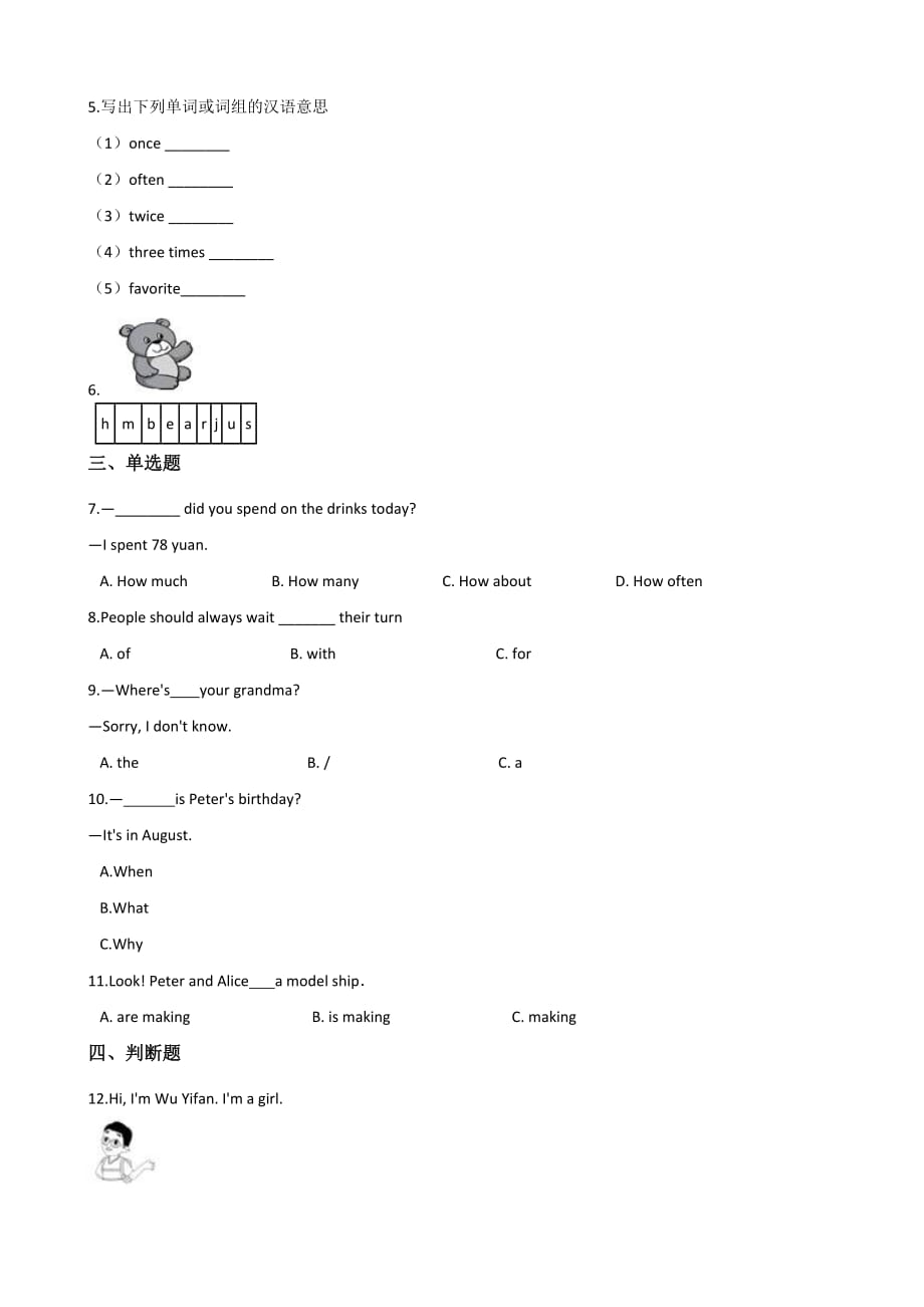 五年级下册英语试题--暑假综合练习(八) 人教 (pep)含答案_第2页