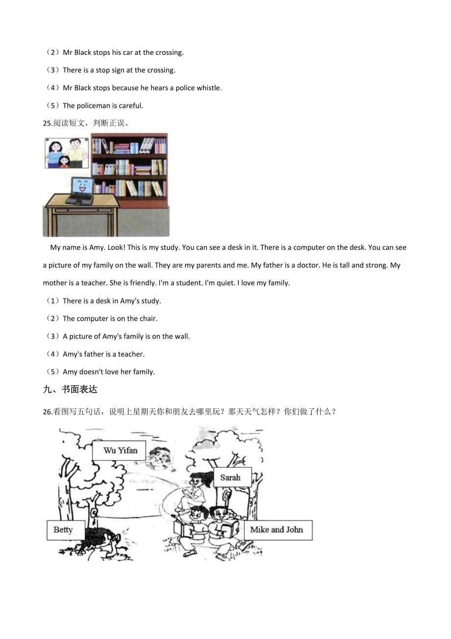 五年级下册英语试题--暑假综合练习(八) 人教 (pep)含答案_第5页