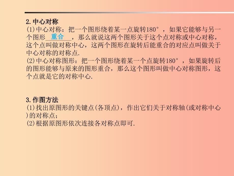 安徽省2019年中考数学总复习 第一部分 系统复习 成绩基石 第七章 图形与变换 第25讲 图形的平移与对称_第3页