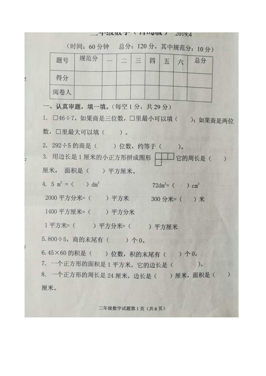 三年级下册数学试题-山东省高密市2018——2019学年度第二学期期中考试三年级数学试题青岛版(pdf版无答案)_第1页