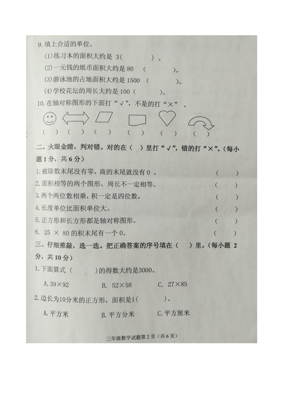 三年级下册数学试题-山东省高密市2018——2019学年度第二学期期中考试三年级数学试题青岛版(pdf版无答案)_第2页