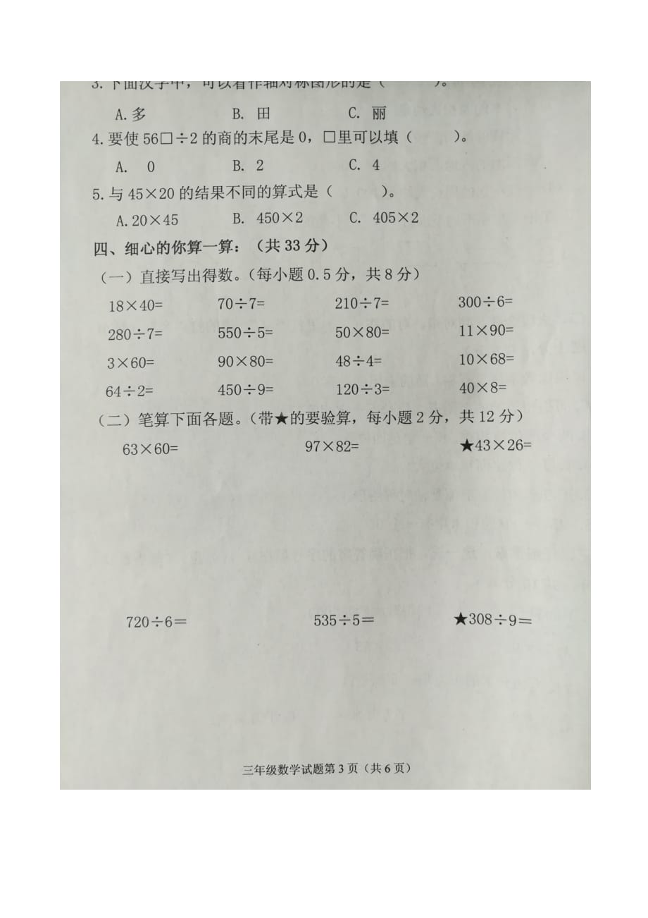 三年级下册数学试题-山东省高密市2018——2019学年度第二学期期中考试三年级数学试题青岛版(pdf版无答案)_第3页