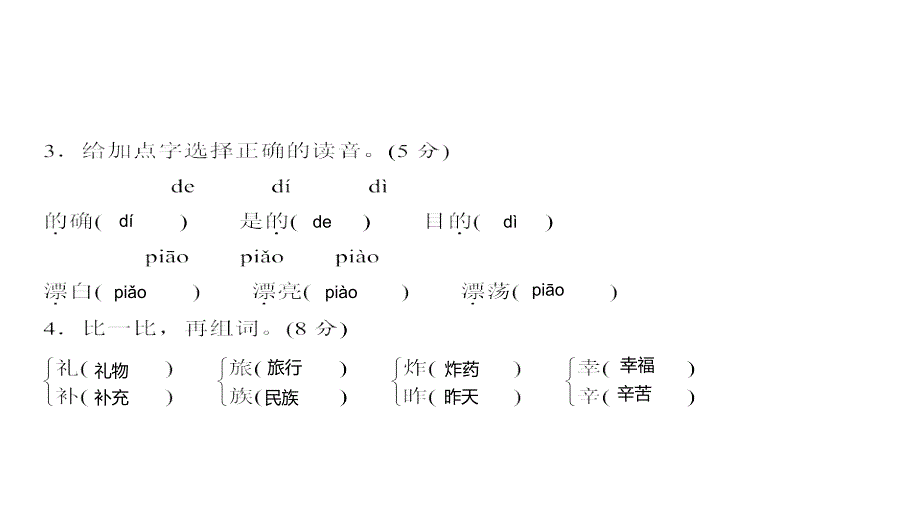 二年级下册语文课件 期中测试卷 人教部编版_第4页