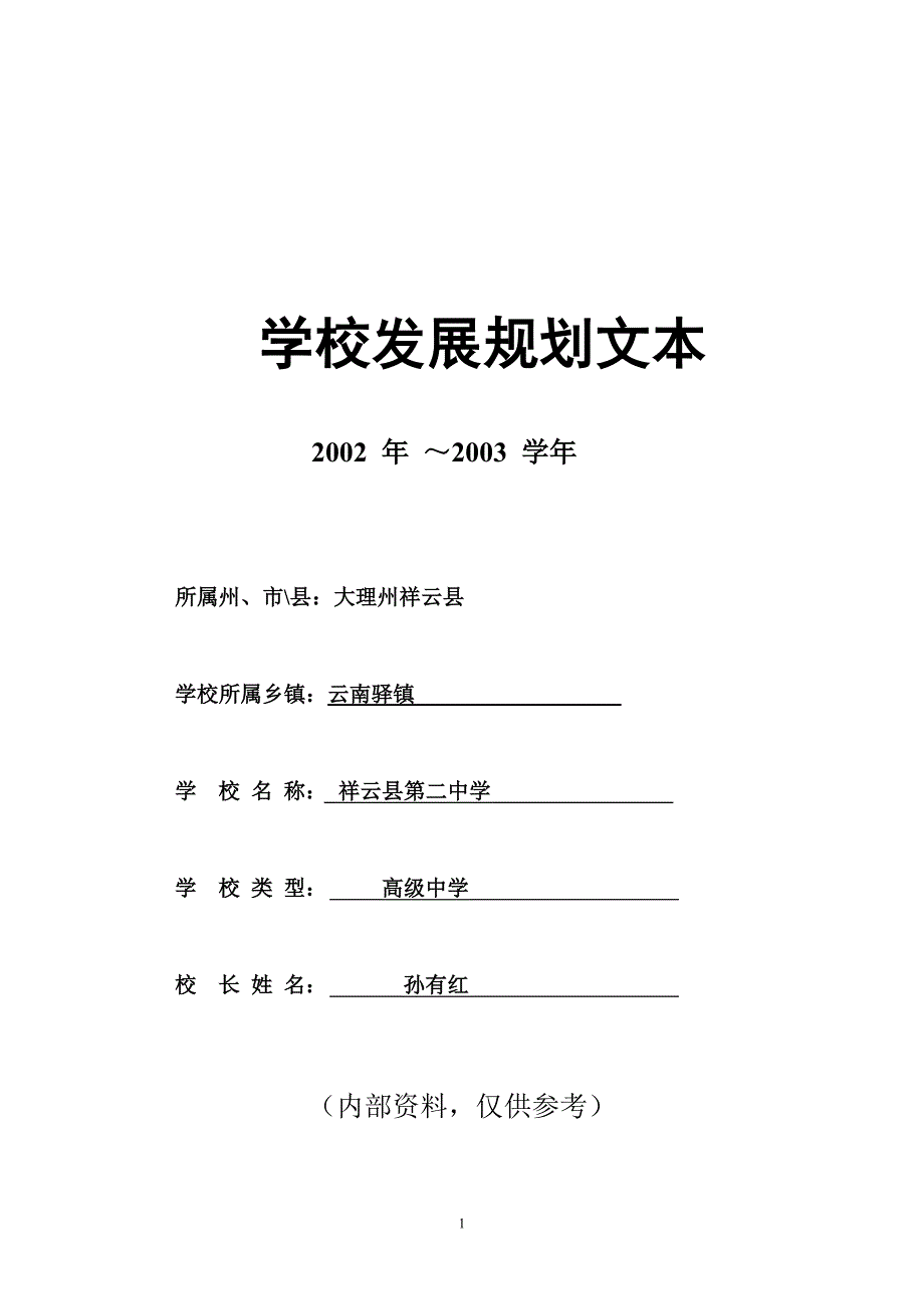 cfp发展规划文本_第1页