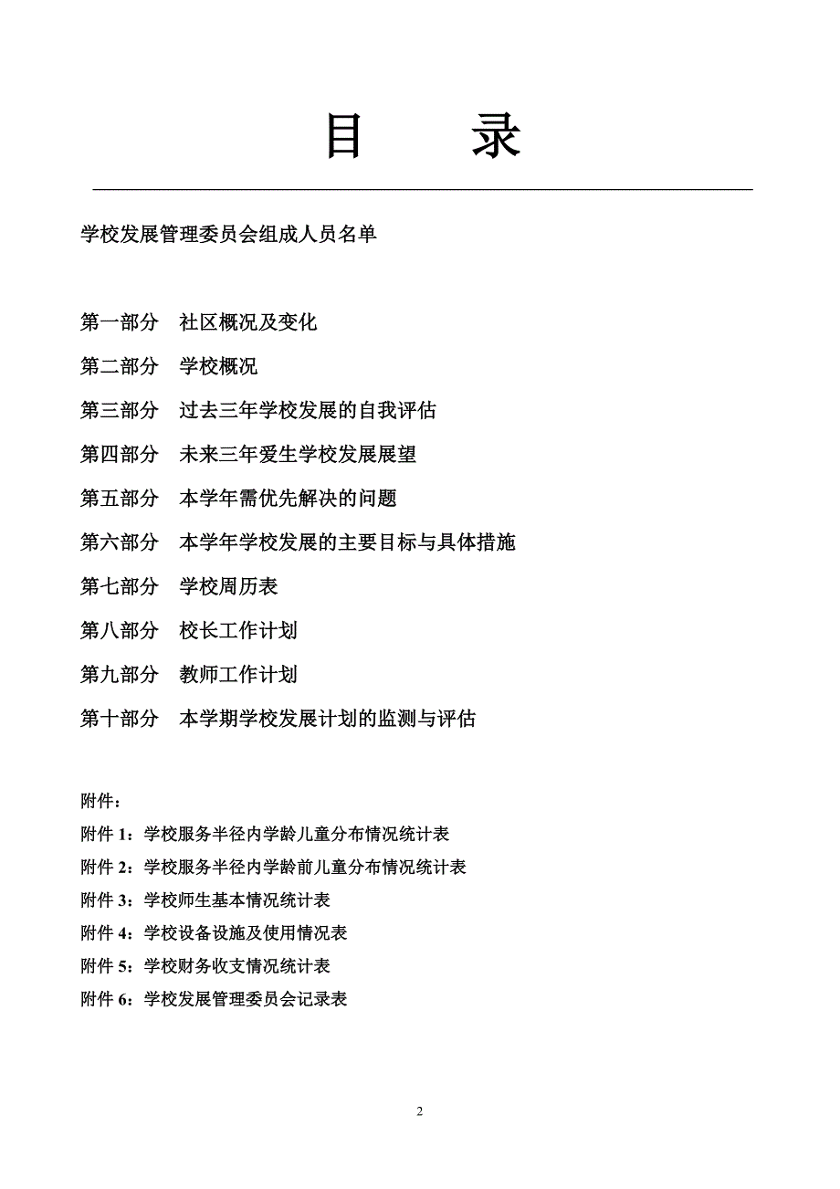 cfp发展规划文本_第2页