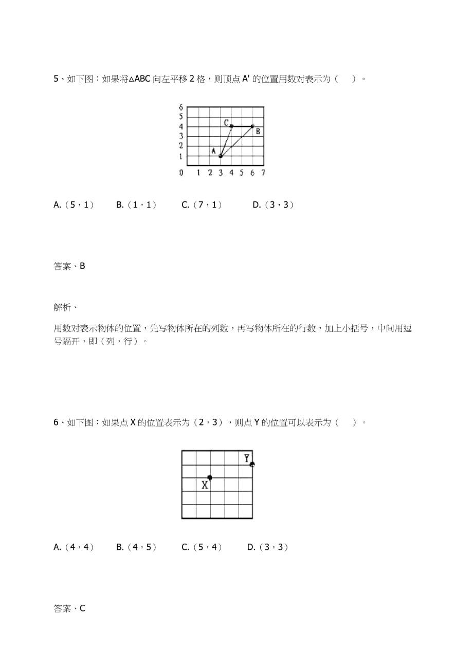 五年级数学上册－位置练习题及答案-1-人教_第3页