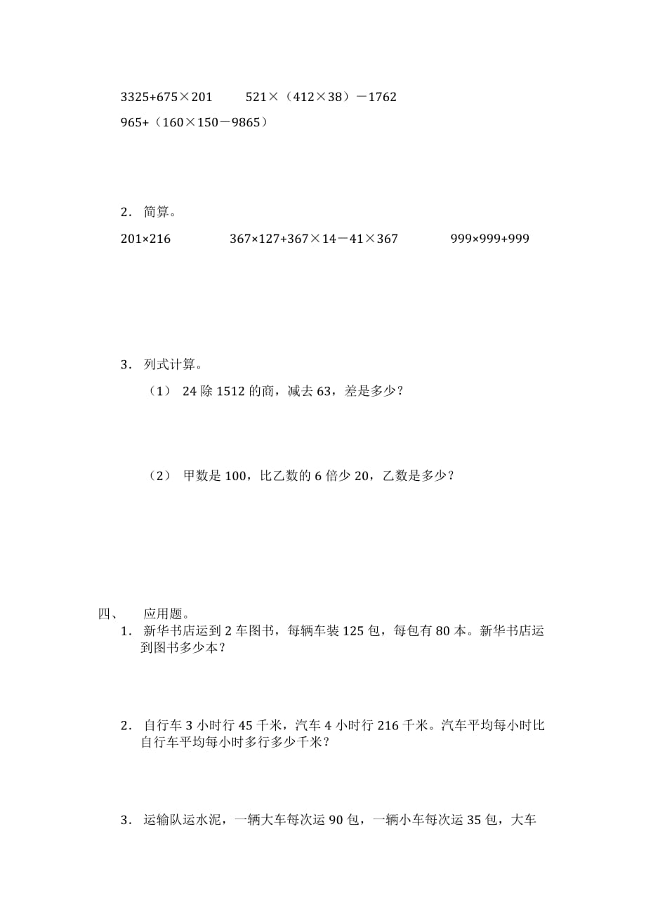 四年级上册数学试题-期末复习 人教新课标(无答案)_第2页