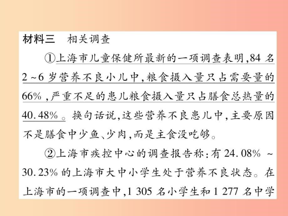 （遵义专版）2019年八年级语文上册 双休作业3作业课件 新人教版_第5页