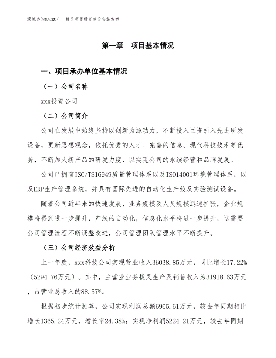 拨叉项目投资建设实施方案.docx_第3页