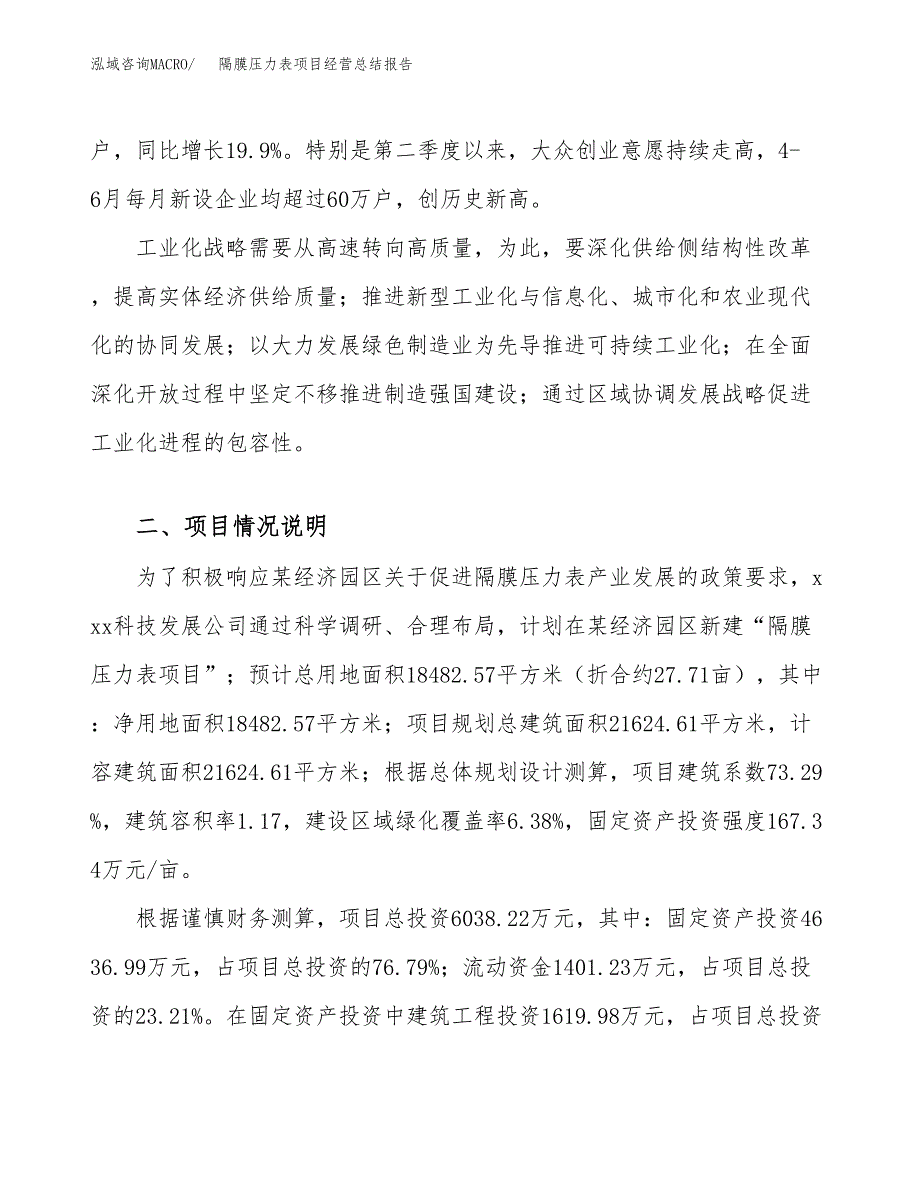 隔膜压力表项目经营总结报告范文模板.docx_第3页