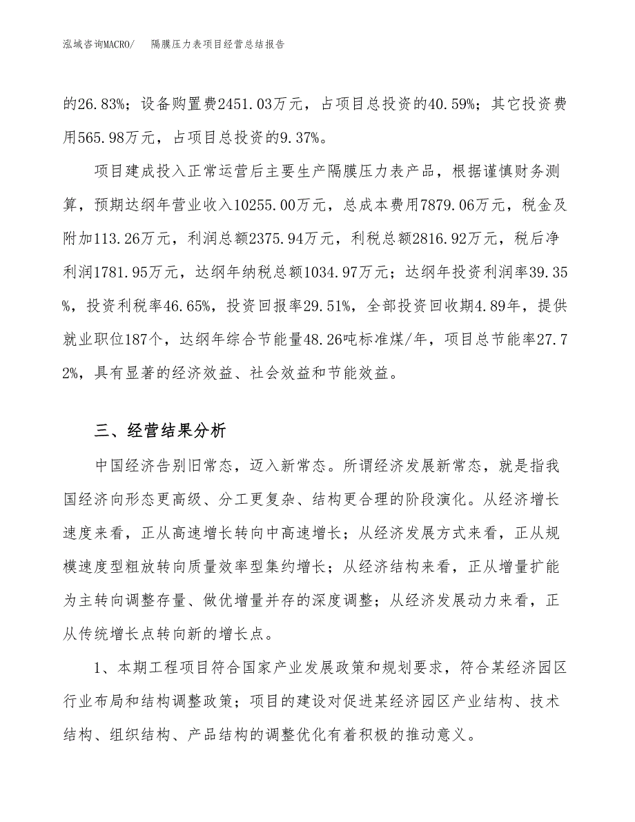 隔膜压力表项目经营总结报告范文模板.docx_第4页