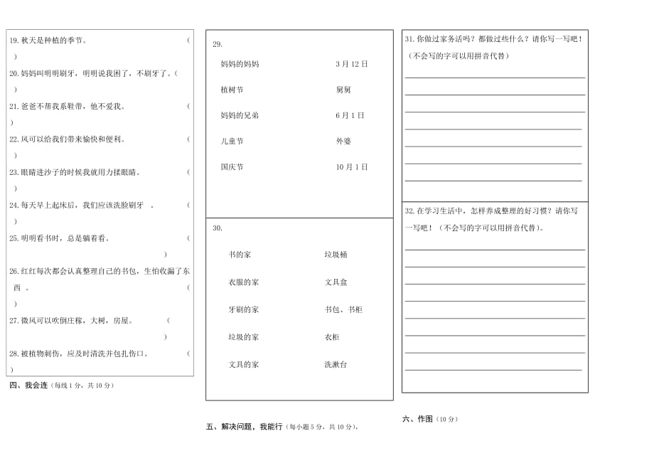 一年级下册品德试题－云南省临沧市镇康县2018-2019学年下学期一年级道德与法治 人教新课标 无答案_第2页