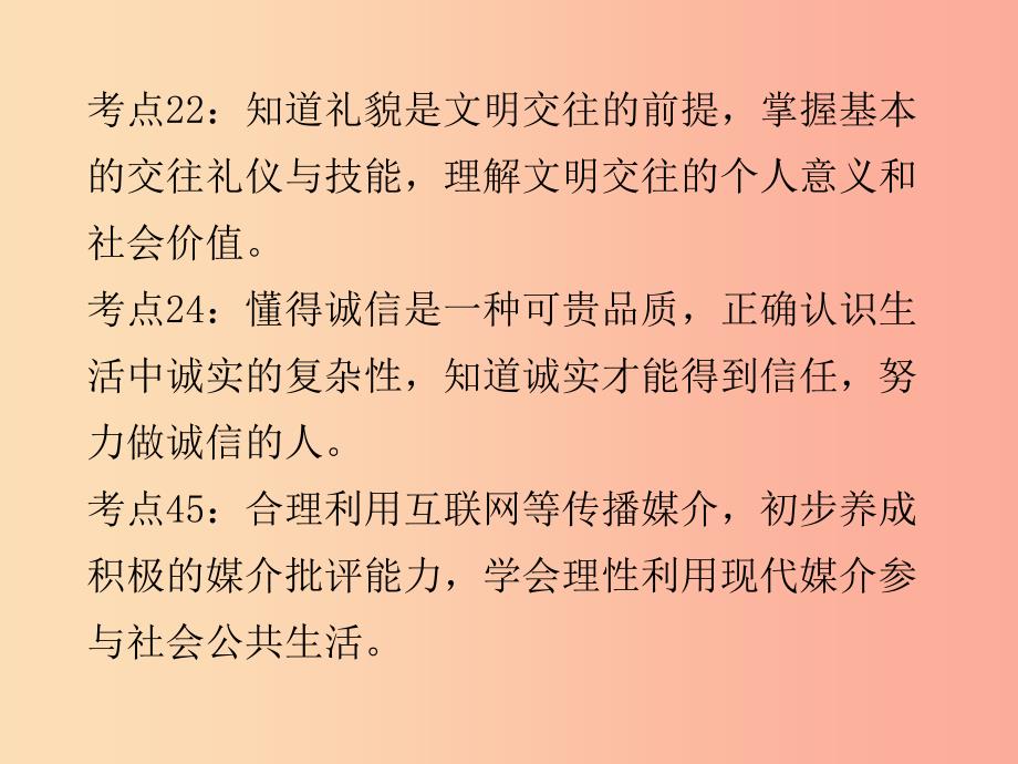 广东省2019年中考道德与法治总复习专题突破2珍视友谊学会交往课件_第3页