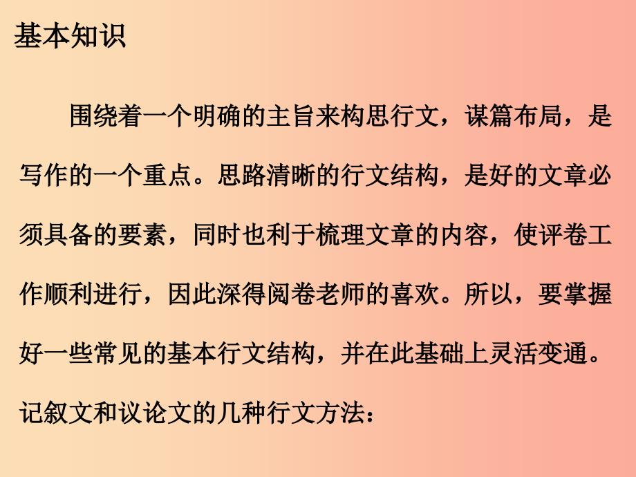 广东省2019年中考语文总复习 第五部分 第三章 第四讲 结构课件_第2页