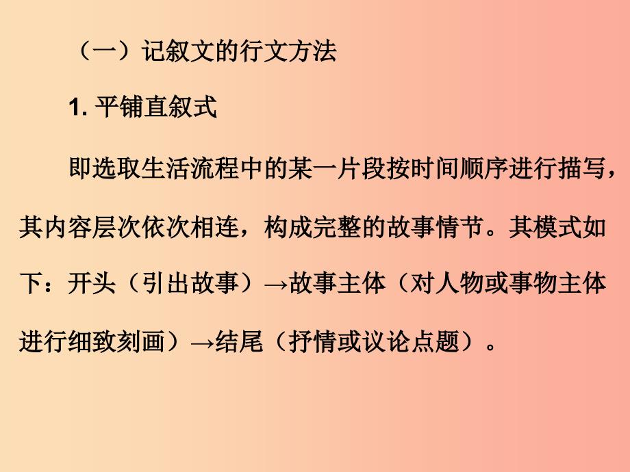 广东省2019年中考语文总复习 第五部分 第三章 第四讲 结构课件_第3页