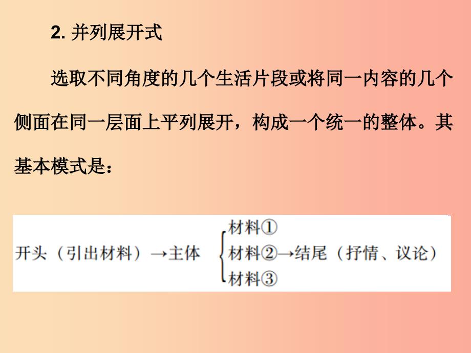 广东省2019年中考语文总复习 第五部分 第三章 第四讲 结构课件_第4页