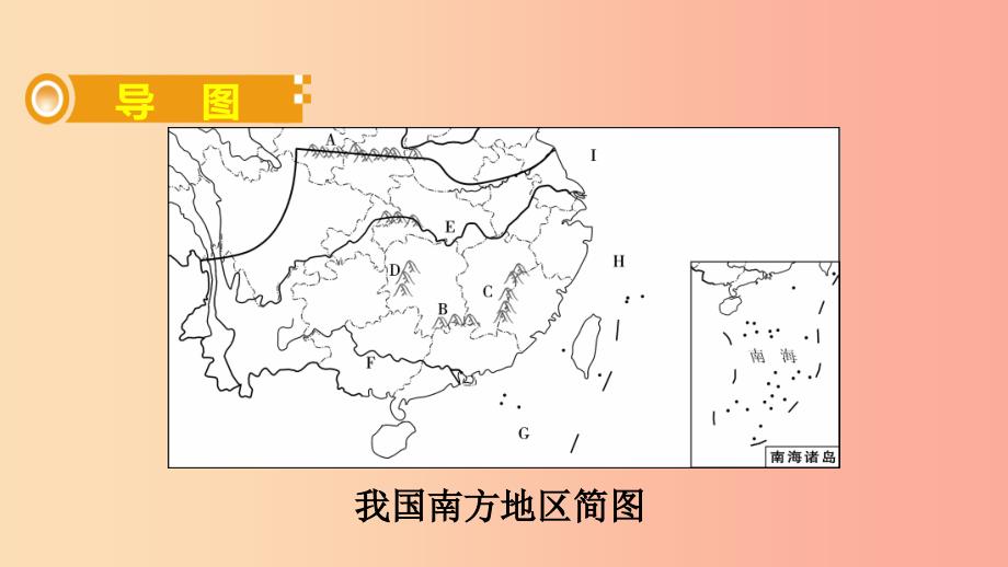 人教通用2019年中考地理总复习二十八南方地区课件_第2页