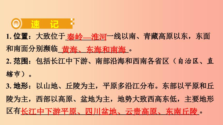 人教通用2019年中考地理总复习二十八南方地区课件_第4页