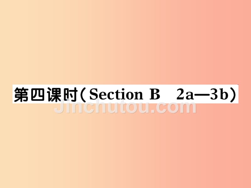 河北省九年级英语全册unit12lifeisfullofunexpected第4课时习题课件新版人教新目标版_第1页