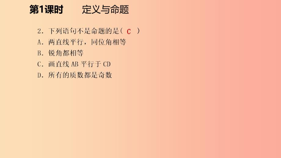 八年级数学上册第七章平行线的证明7.2.1定义与命题同步练习课件（新版）北师大版_第4页