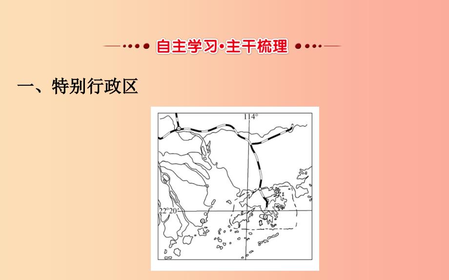 八年级地理下册 7.3 东方明珠——香港和澳门习题课件1新人教版_第3页