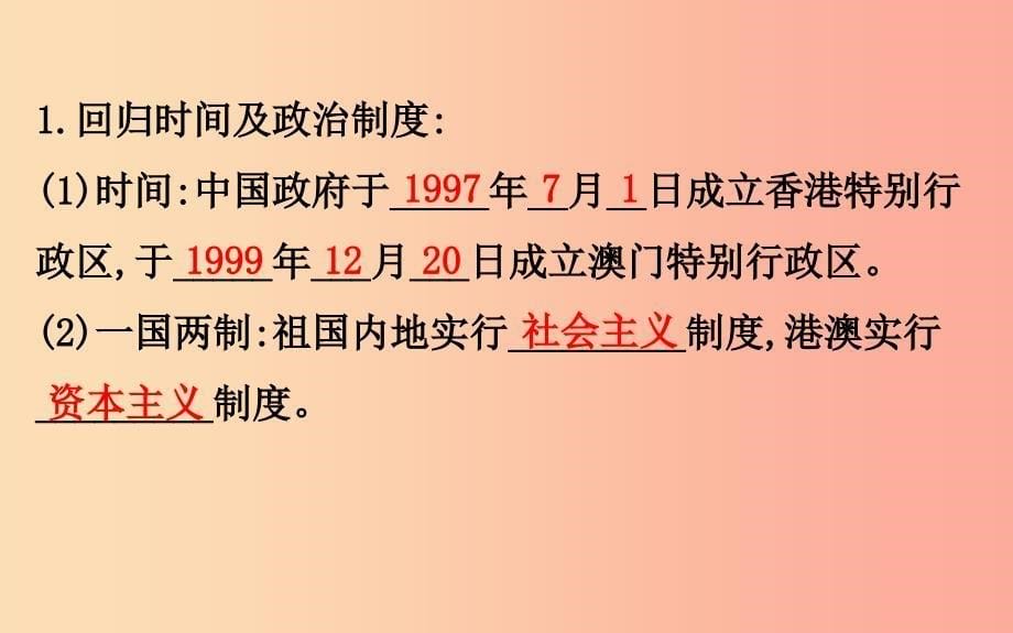 八年级地理下册 7.3 东方明珠——香港和澳门习题课件1新人教版_第5页