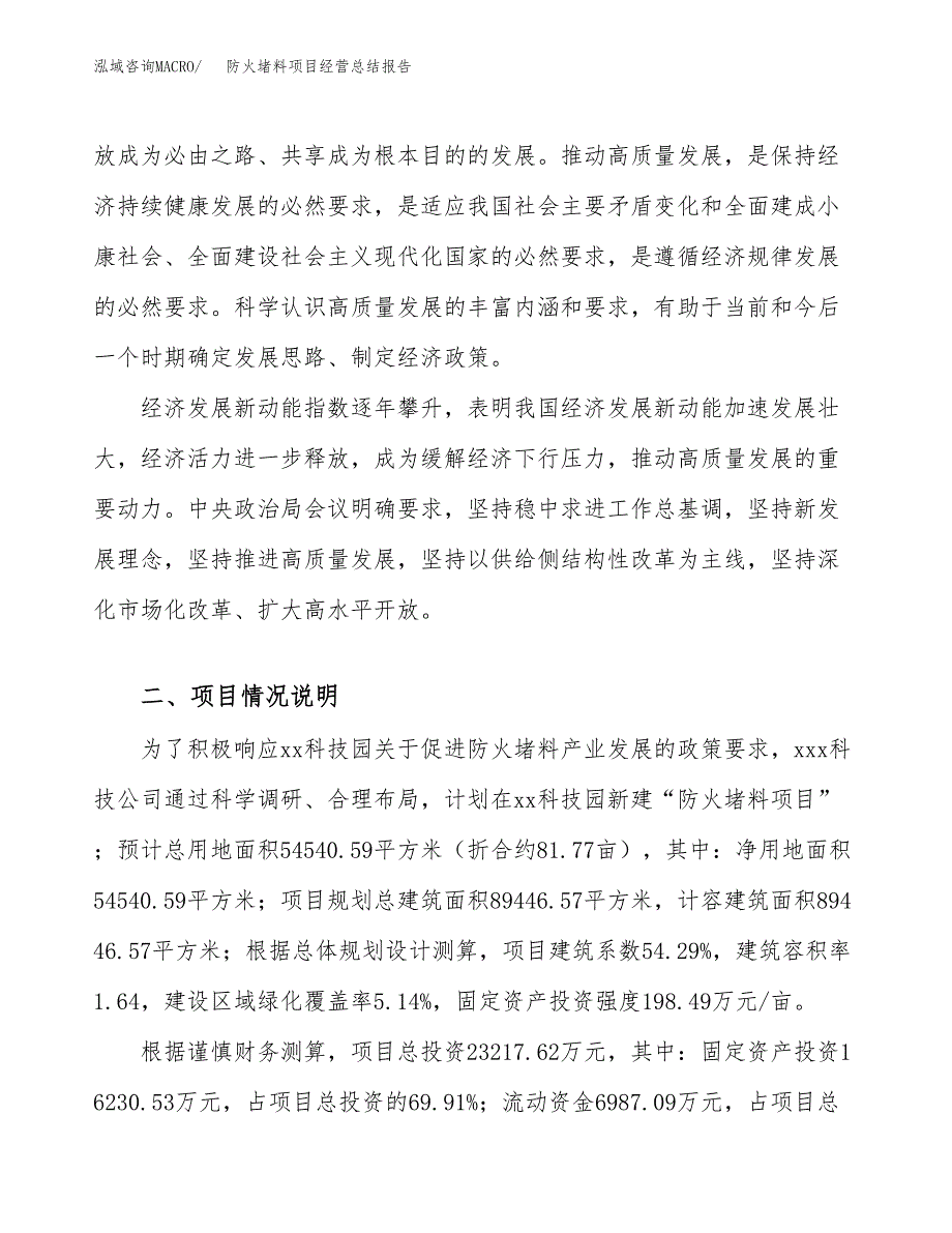 防火堵料项目经营总结报告范文模板.docx_第3页