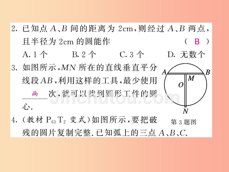 九年级数学下册 第2章 圆 2.4 过不共线三点作圆习题课件 （新版）湘教版_第4页