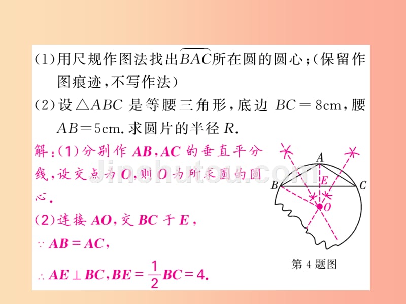 九年级数学下册 第2章 圆 2.4 过不共线三点作圆习题课件 （新版）湘教版_第5页