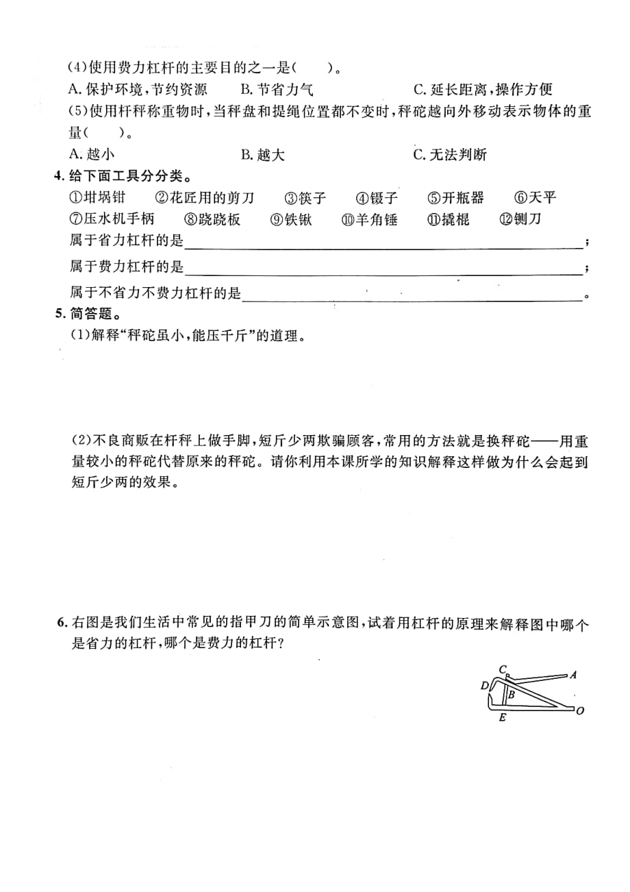 六年级上册科学试题－杠杆类工具的研究含答案 教科版_第2页