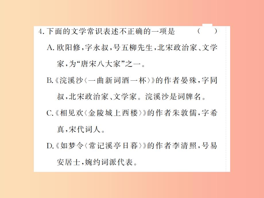 河南专用2019年八年级语文上册第6单元课外古诗词诵读习题课件新人教版_第4页