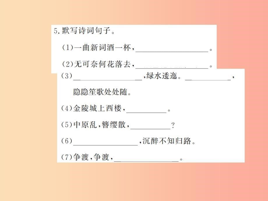 河南专用2019年八年级语文上册第6单元课外古诗词诵读习题课件新人教版_第5页