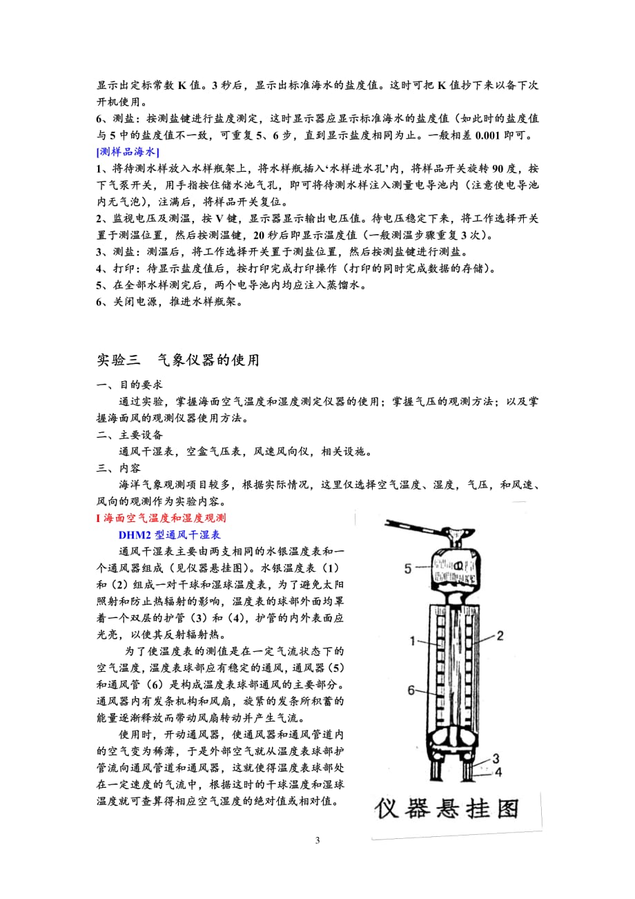 海洋调查实验指导2011级_第4页