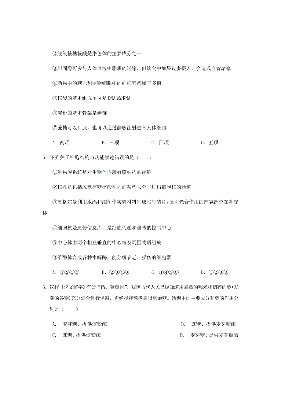 精校word版答案全---2019届江西省南康中学、于都中学高二上学期第三次12月联考生物_第2页