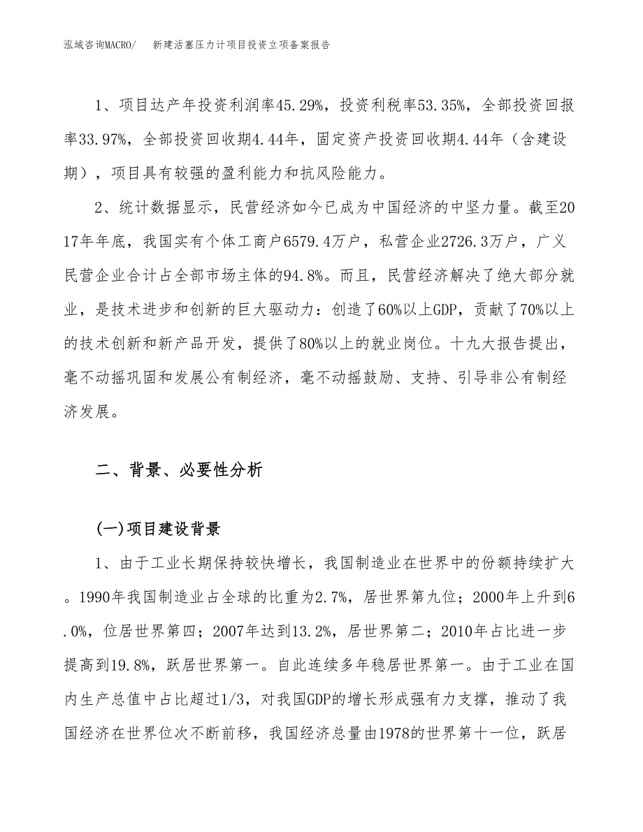 新建活塞压力计项目投资立项备案报告(项目立项).docx_第4页