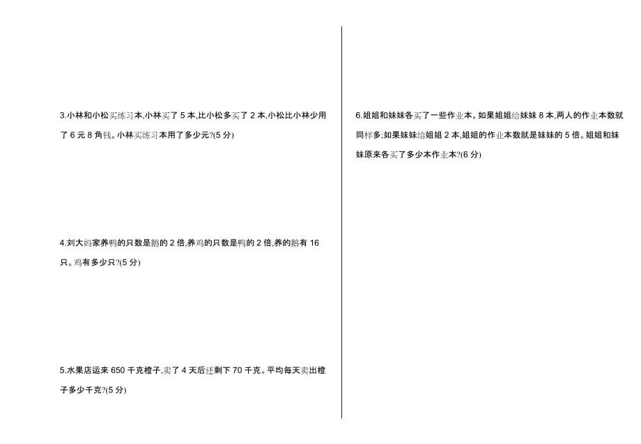 三年级上册数学试题-期中检测(a)(北京课改版)（含答案）_第3页
