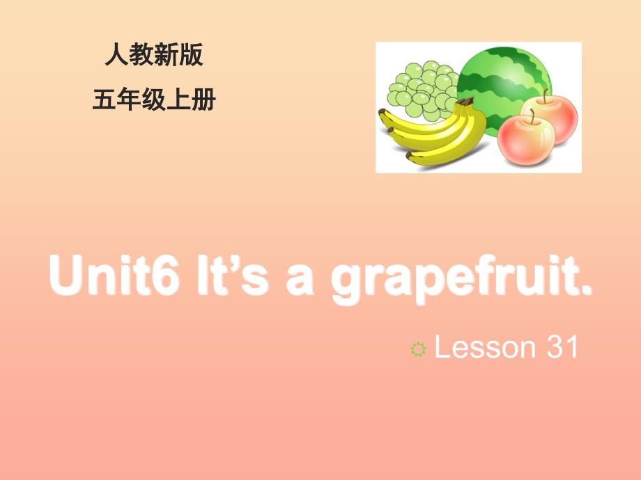 2019五年级英语上册unit6it’sagrapefruitlesson31教学课件人教精通版_第1页