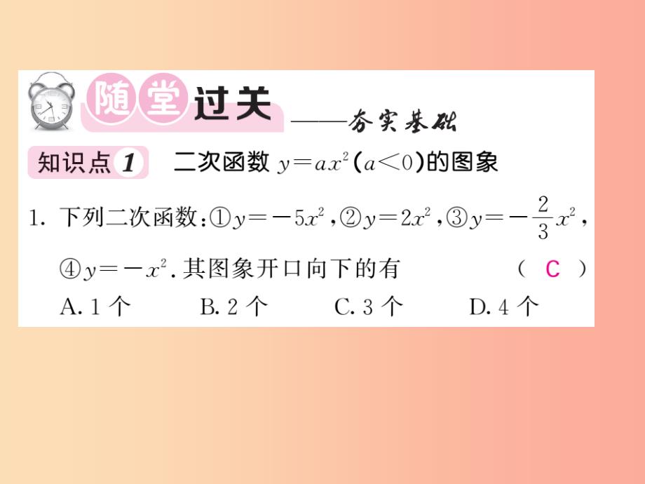 九年级数学下册第1章二次函数1.2二次函数的图象与性质第2课时二次函数y=ax2a＜0的图象与性质习题_第3页