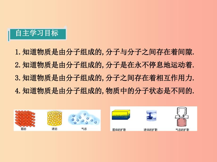 2019春八年级物理全册第十一章小粒子与大宇宙小结与复习课件新版沪科版_第4页