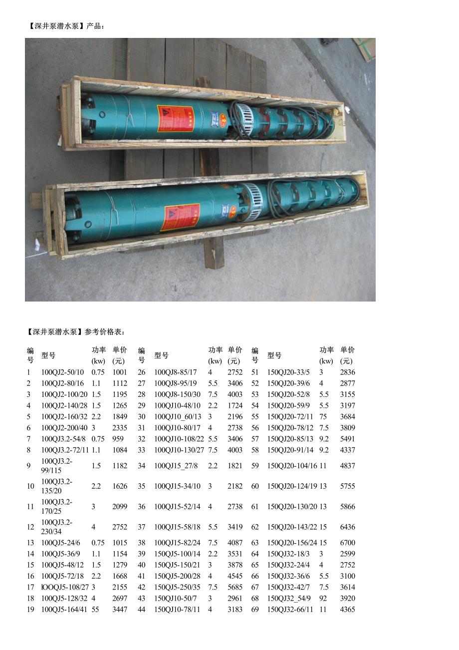 深井泵潜水泵性能参数及价格_第2页