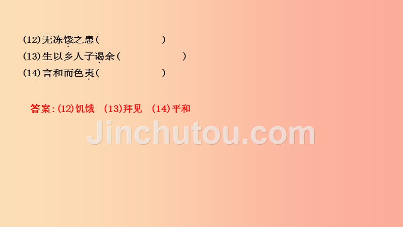 2019年中考语文总复习第一部分教材基础自测九下古诗文送东阳马生序课件新人教版_第4页