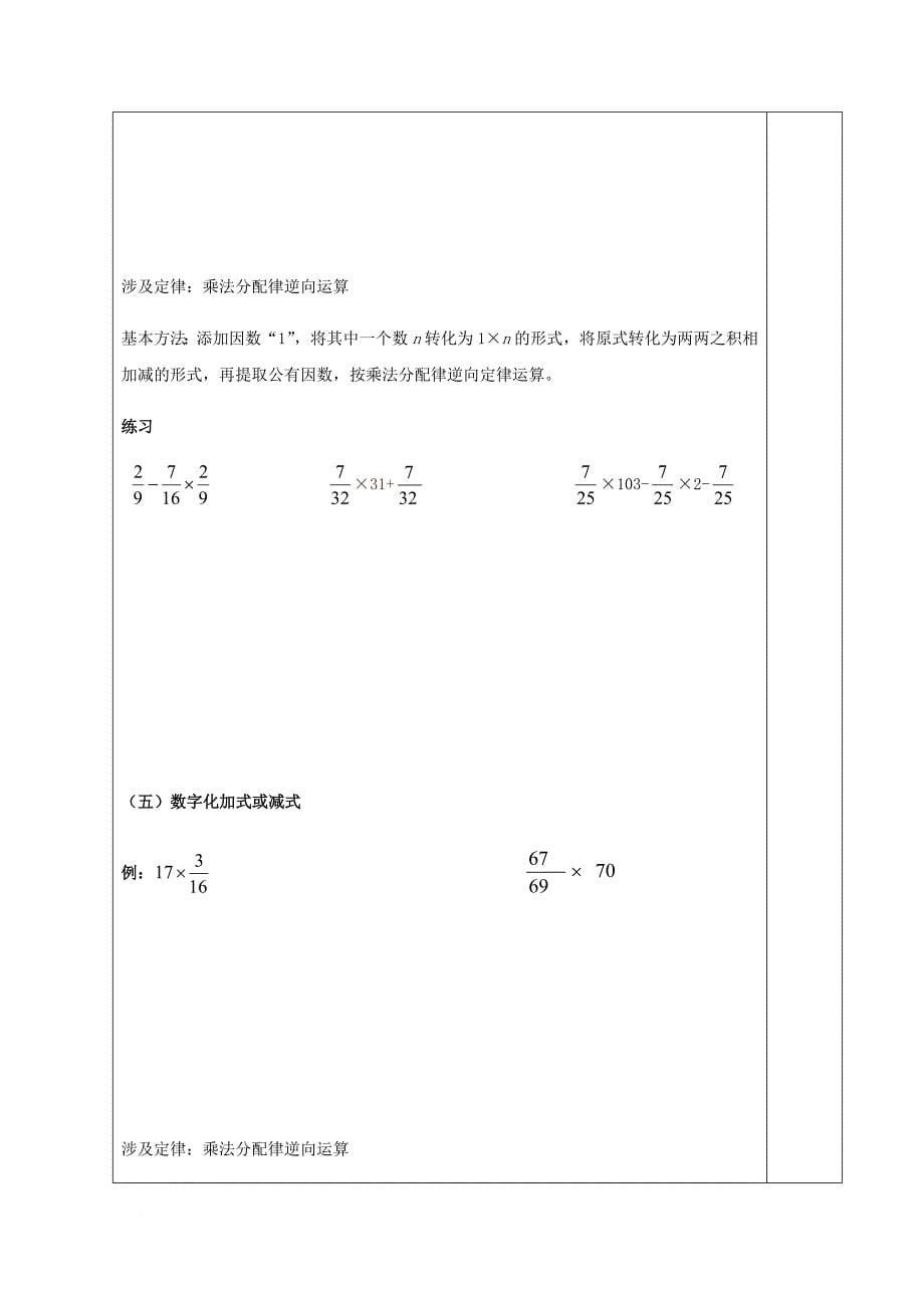 六年级上册数学知识点练习 分混合运算(无答案)北师大版_第5页