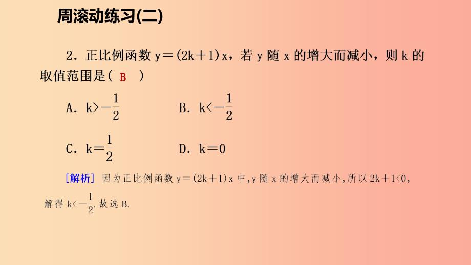 八年级数学上册第四章一次函数周滚动练习二同步练习课件（新版）北师大版_第3页