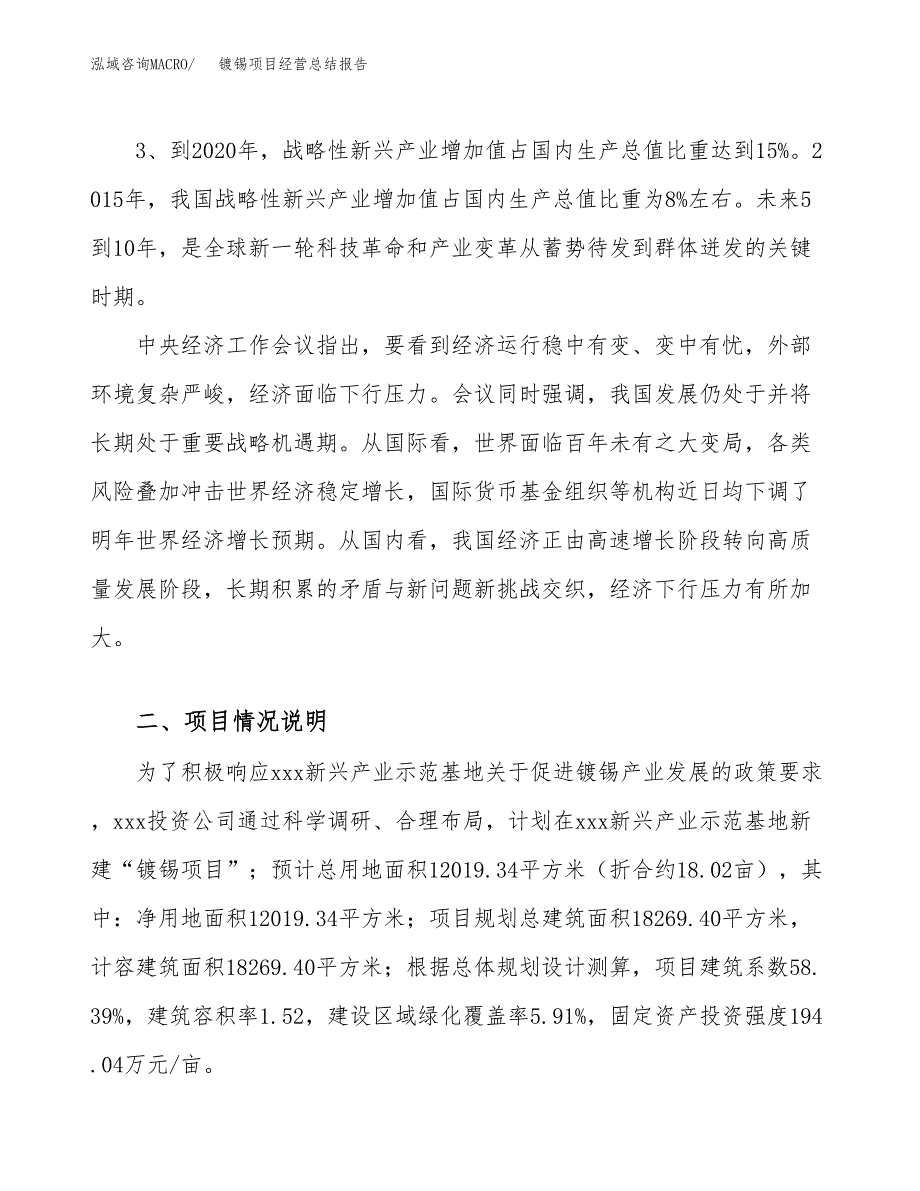 镀锡项目经营总结报告范文模板.docx_第3页