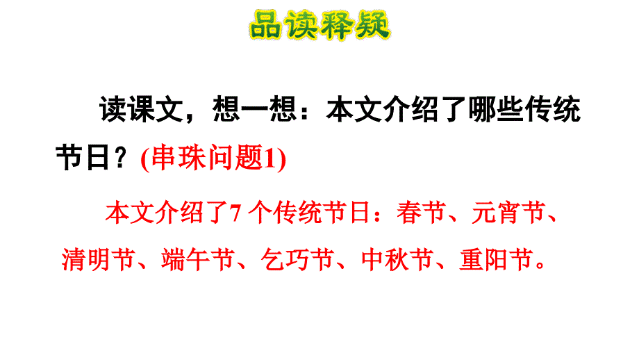 人教部编版（福建专版）二年级下册语文课件-识字2 传统节日第2课时_第3页