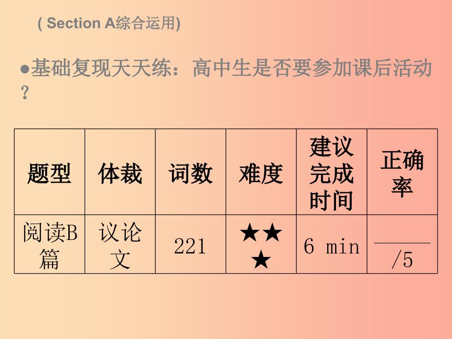 2019秋八年级英语上册 unit 2 how often do you exercise wednesday（复现式周周练）新人教 新目标版_第3页